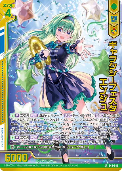 エクストラパック 第49弾 アイドル♪ギャラクシーフェスタ ｜ Z/X