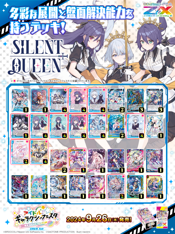 エクストラパック 第49弾 アイドル♪ギャラクシーフェスタ ｜ Z/X