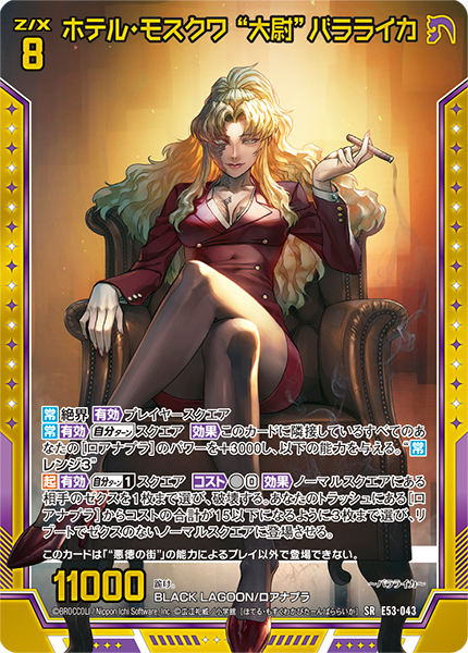 エクストラパック 第53弾 BLACK LAGOON ｜ Z/X - Zillions of enemy X