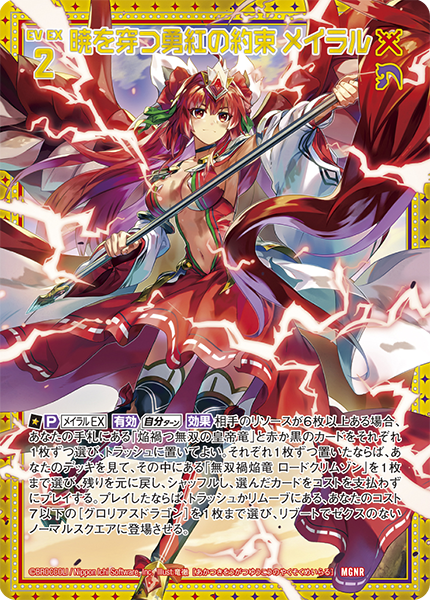 エクストラパック 第38弾 円環に響く竜啼 ｜ Z/X - Zillions of enemy