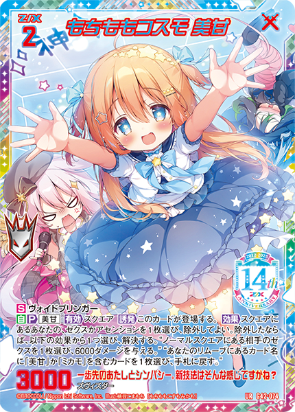 カードガチャ フォーティーン・アニバーサリー ｜ Z/X - Zillions of