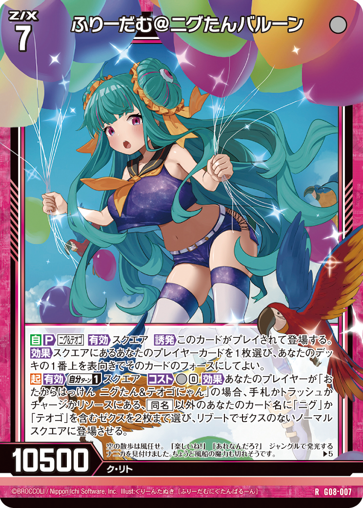 ニグとテオゴのなつやすみ ｜ Z/X - Zillions of enemy X - ゼクス公式