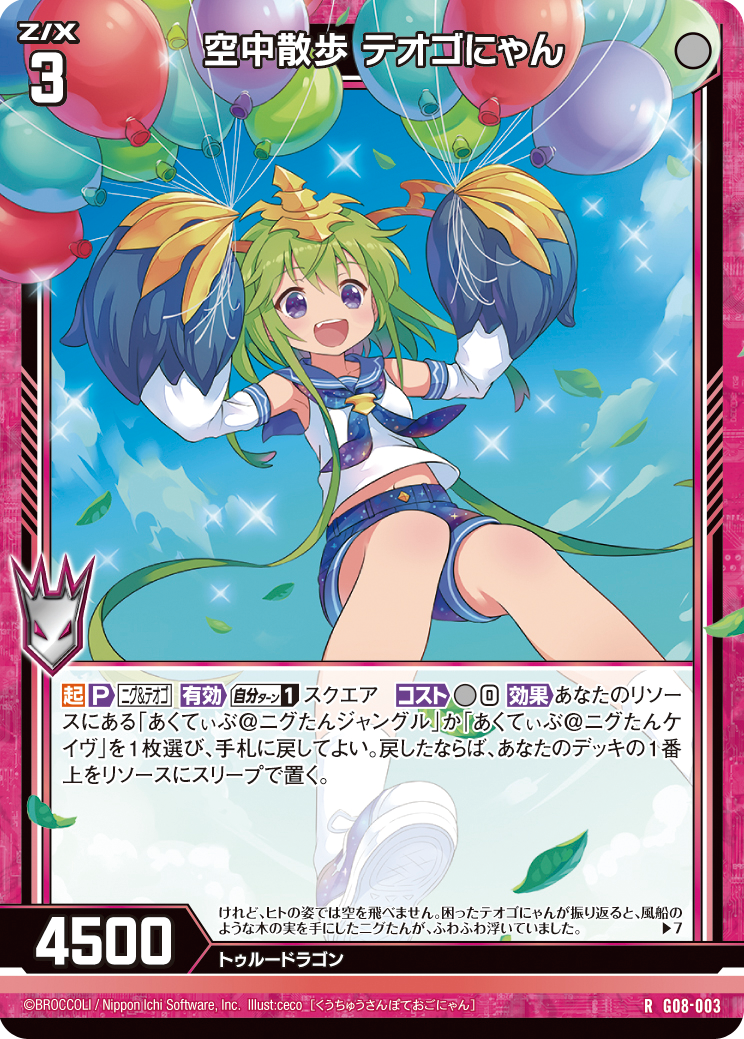 ニグとテオゴのなつやすみ ｜ Z/X - Zillions of enemy X - ゼクス公式