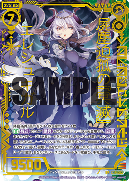 スターターデッキ 漆黒の堕界 ｜ Z/X - Zillions of enemy X - ゼクス