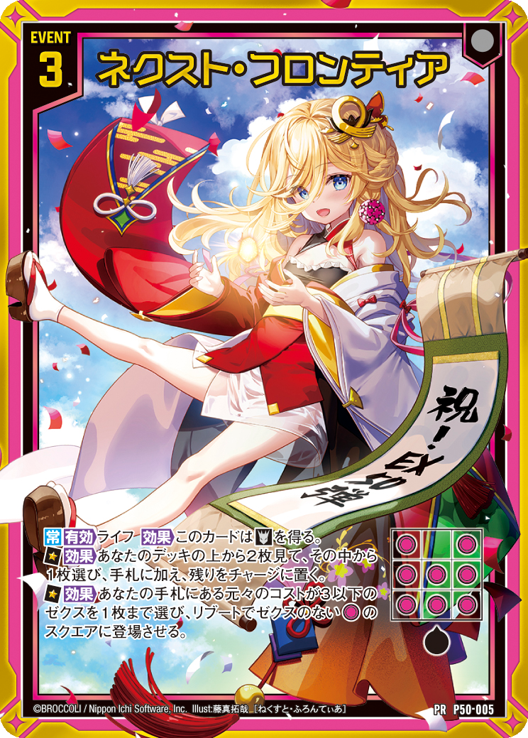 Z/Xを予約してPRカードをもらおう！キャンペーン ネクスト