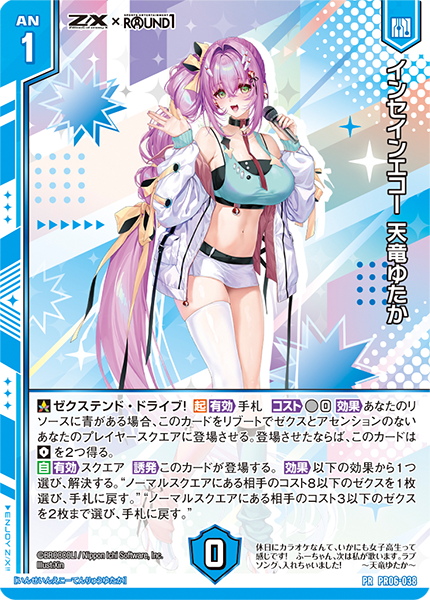 Z/X × ラウンドワンコラボキャンペーン開催決定！！ ｜ Z/X -Zillions