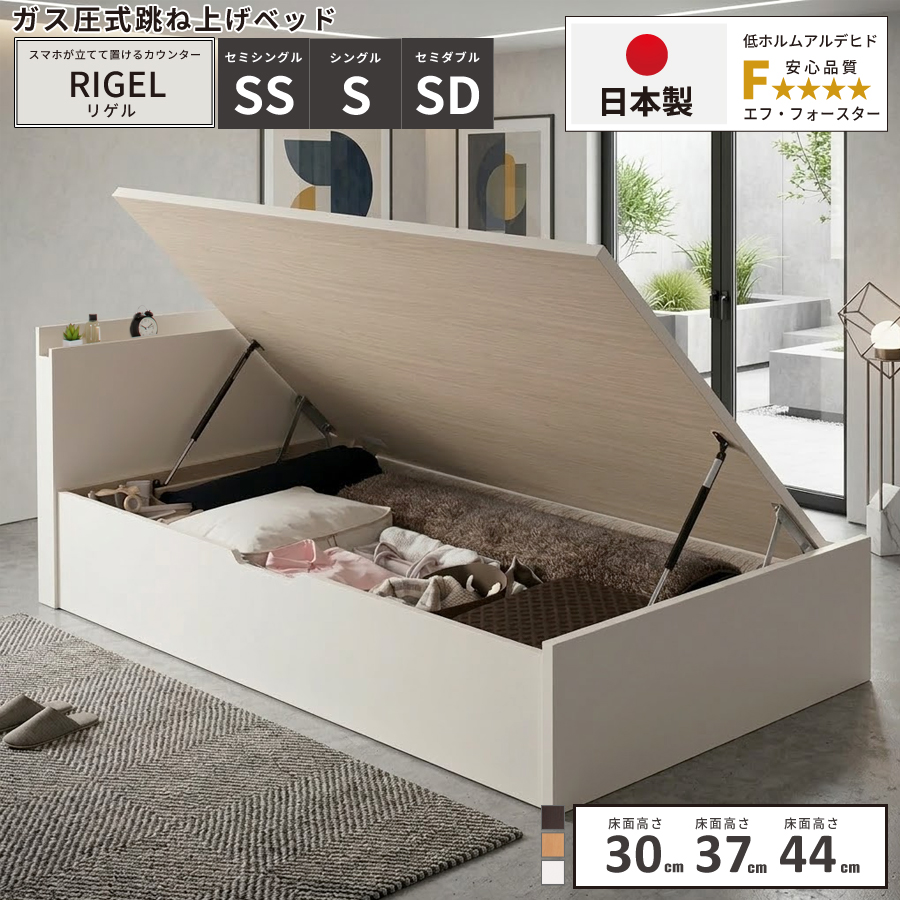 ガス圧式 縦開き リゲル ベッドフレーム