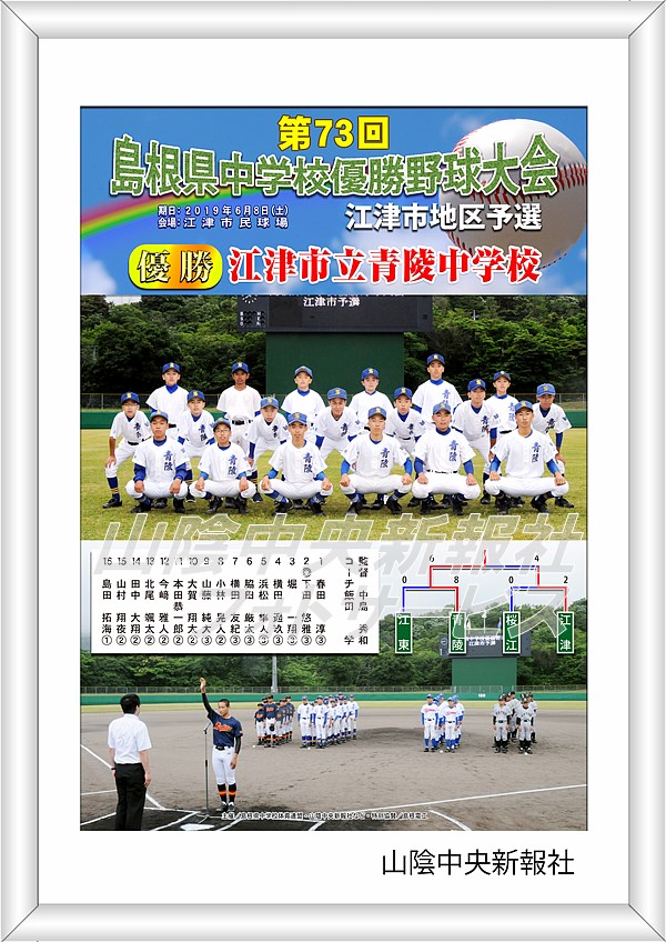 第73回県中学校優勝野球大会地区予選2019