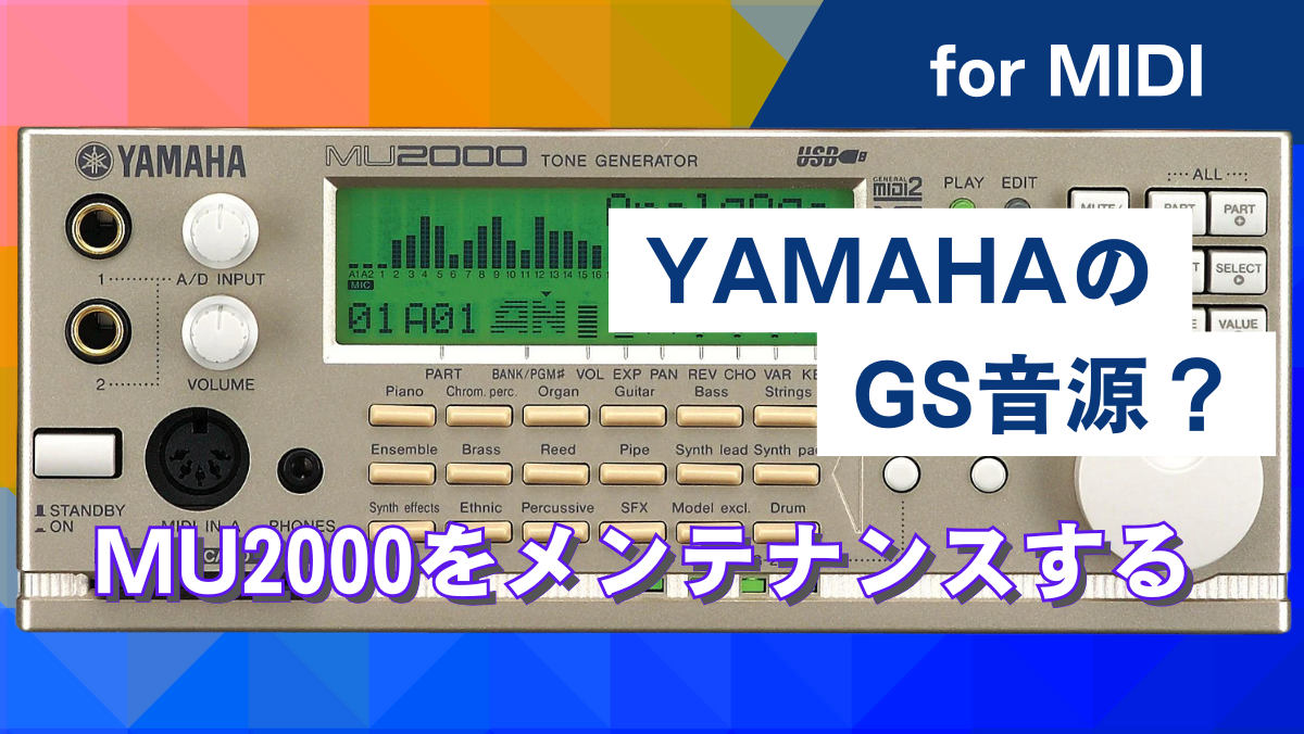 YAMAHAなのにGS音源？MU2000をメンテナンスする - えくしび