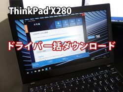 ThinkPad X280 PLCソフト多数インストール済み ThinkPad X280 PLC