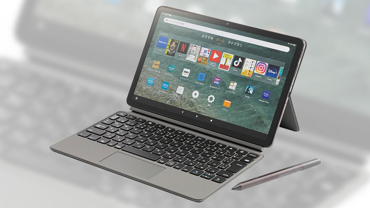 プロセッサーを強化したアマゾン「Fire Max 11」の最適用途は？：日経