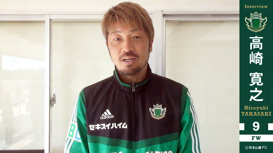 動画】高崎 寛之（2019.2.2@東金） | 松本山雅FC｜ヤマガプレミアム