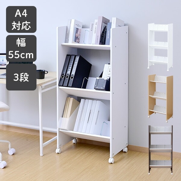 ファイルワゴン A4対応 3段 幅55cm CFR-12533C 山善 | 山善ビズコム