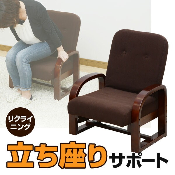 販売終了】立ち上がりラクラク リクライニング 座椅子 CTZ-55(DBR