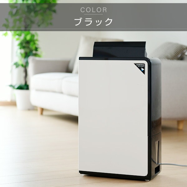販売終了】除湿機 衣類乾燥除湿機 18L/日 CD-H18A CORONA | 山善