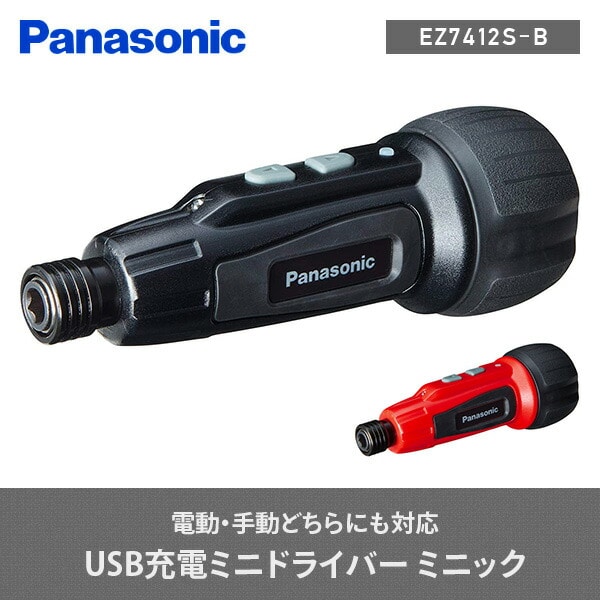 USB充電ミニドライバー miniQu EZ7412S パナソニック | 山善ビズコム