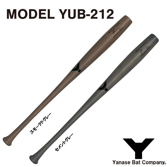 軟式木製バット】YUB-212 LIMITED - YANASE BAT COMPANY