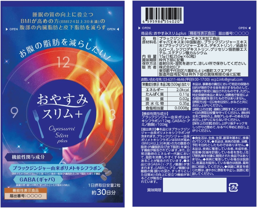 おやすみスリムplus(J796) | 機能性表示食品ドットコム
