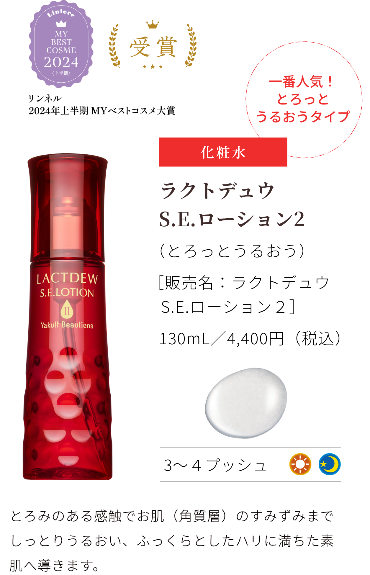 ヤクルトの化粧品／LACTDEW（ラクトデュウ）｜ヤクルト届けてネット