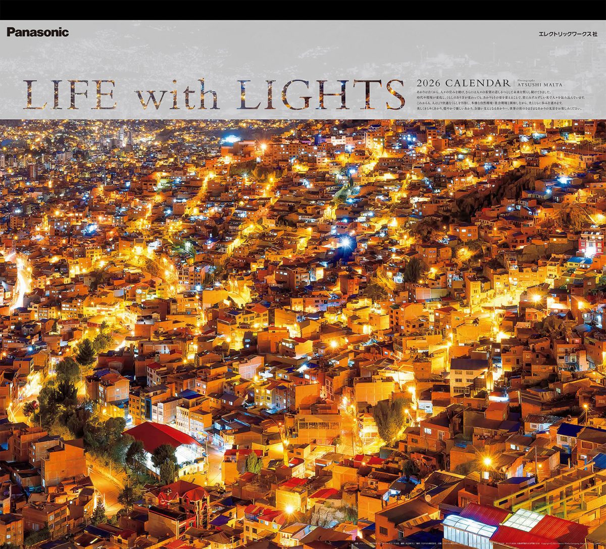 Panasonic「事業カレンダー2026年版」「お得意様向けオリジナル