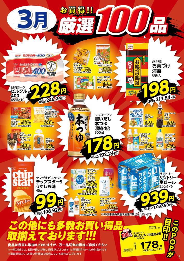 所沢松井店（埼玉県） | チラシ・店舗情報 | ヤオコー MARKETPLACE