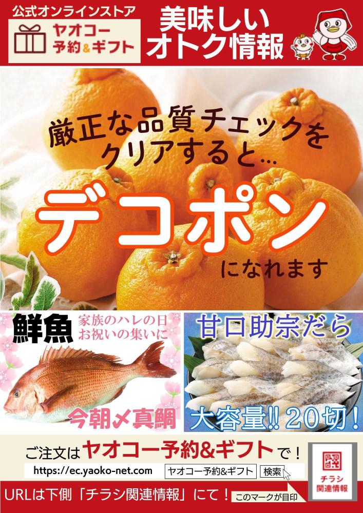 所沢椿峰店（埼玉県） | チラシ・店舗情報 | ヤオコー MARKETPLACE