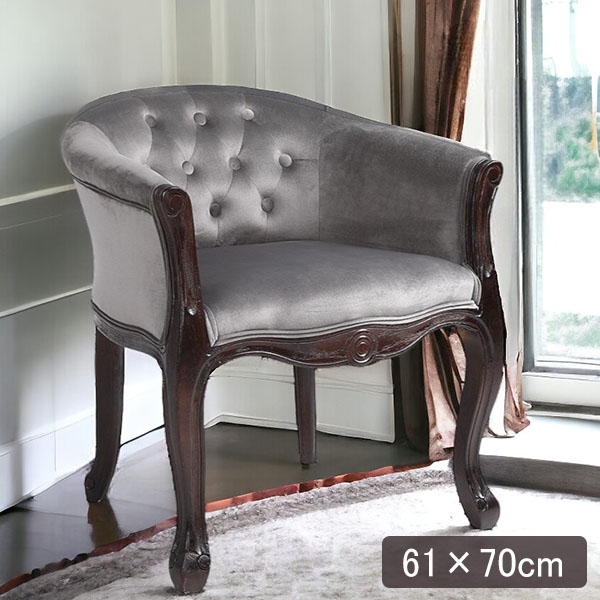フレンチテイスト アームチェア 1Pソファ 1人掛けソファ（ベロアグレー