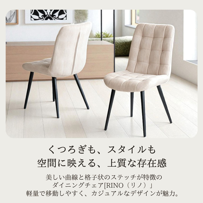 2脚セットでこのお値段】ダイニングチェア(リノ)（グレー・ベージュ