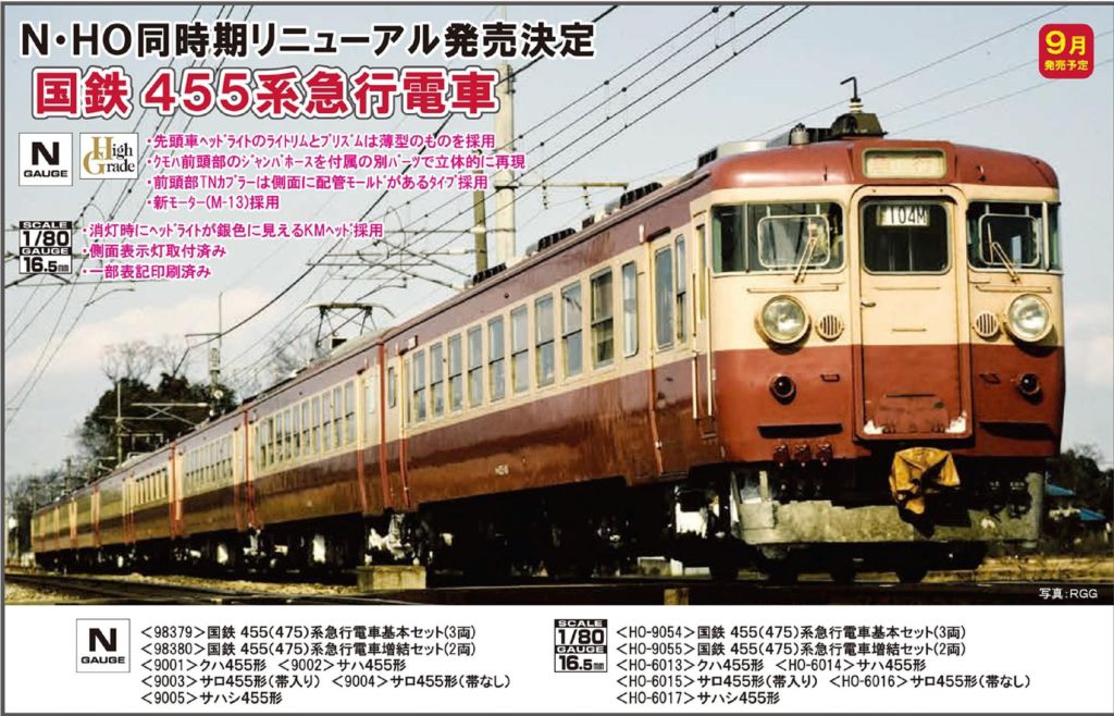 TOMIX 国鉄電車 サロ455形(帯入り) 品番:9003 #トミックス | NGaugeJP