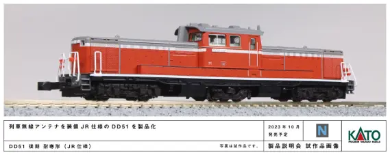 KATO DD51 後期 耐寒形 JR仕様 品番：7008-H | NGaugeJP - 横濱模型
