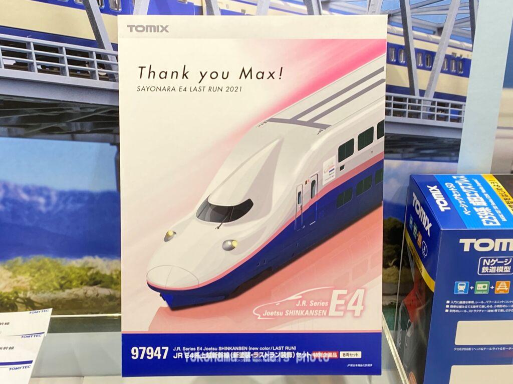 TOMIX E4系上越新幹線(新塗装・ラストラン装飾)セット 特別企画品 品番