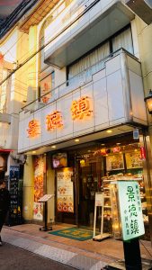 激辛 | ガチ横浜中華街 -地元民のための中華街WEB-