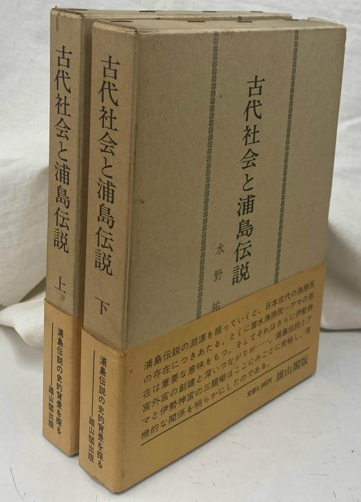 デュメジル・コレクション 全4巻揃 ちくま学芸文庫 ジョルジュ