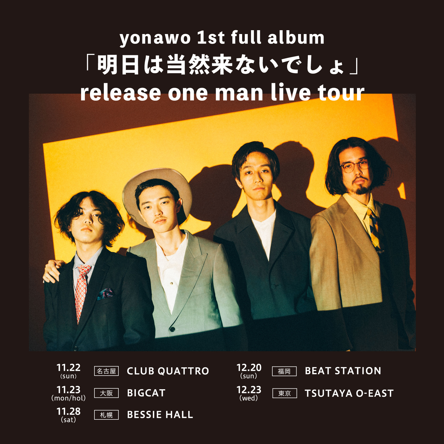 yonawo 1st full album「明日は当然来ないでしょ」release one man