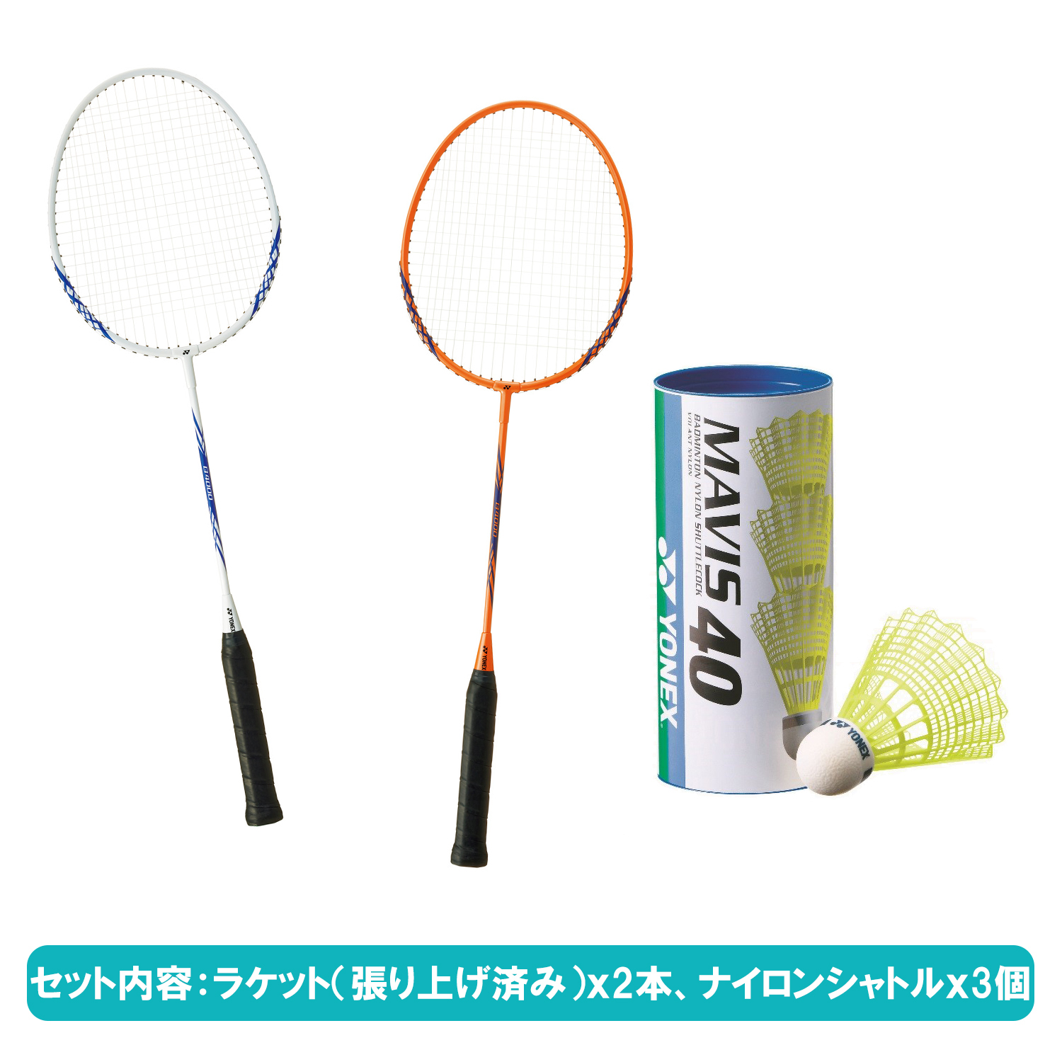 バドミントン_レジャーセット|B4000Gset】ヨネックス【公式