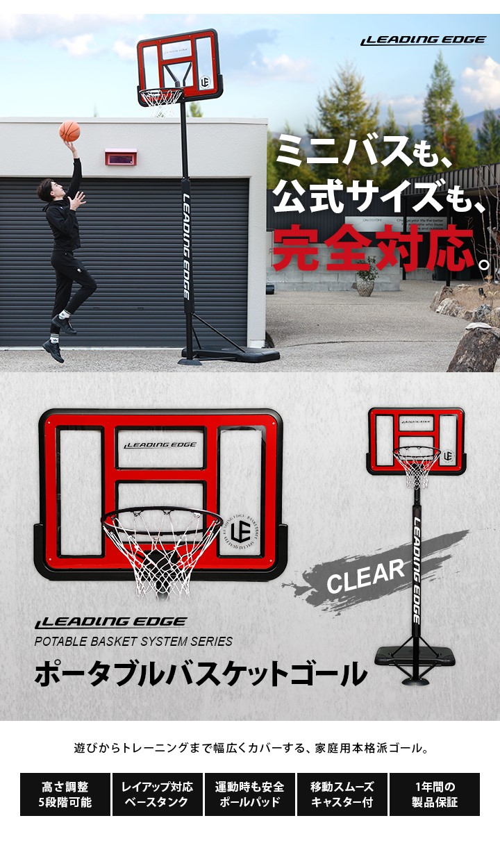 バスケットゴール 屋外 家庭用 クリア LE-BS305 R ＆ ボールリターン