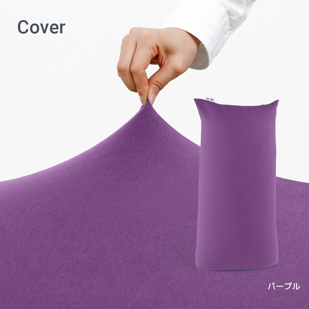 公式】Yogibo Max（ヨギボー マックス）用カバー | Yogibo公式