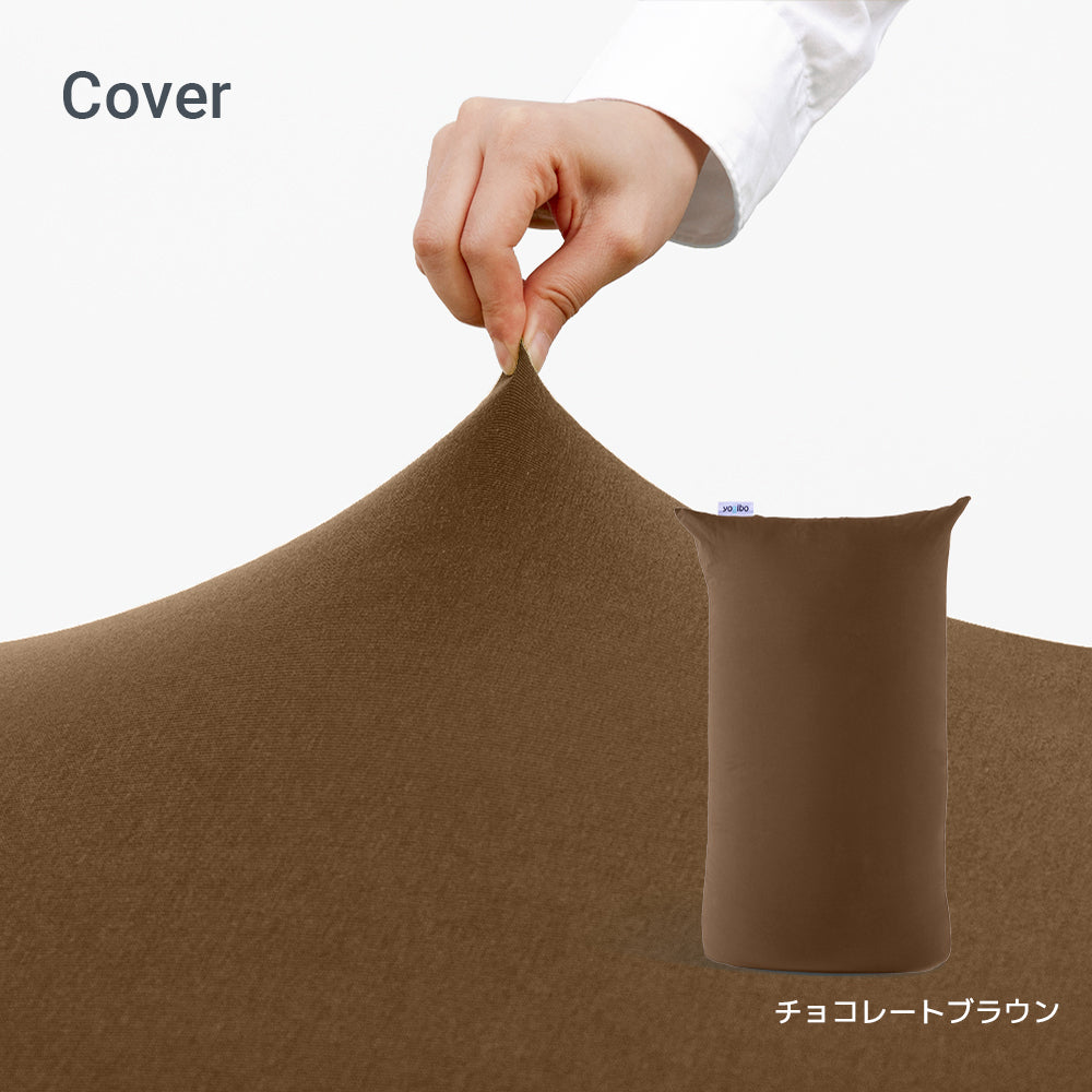 公式】Yogibo Lite ヨギボー ライト 用カバー | Yogibo公式オンライン