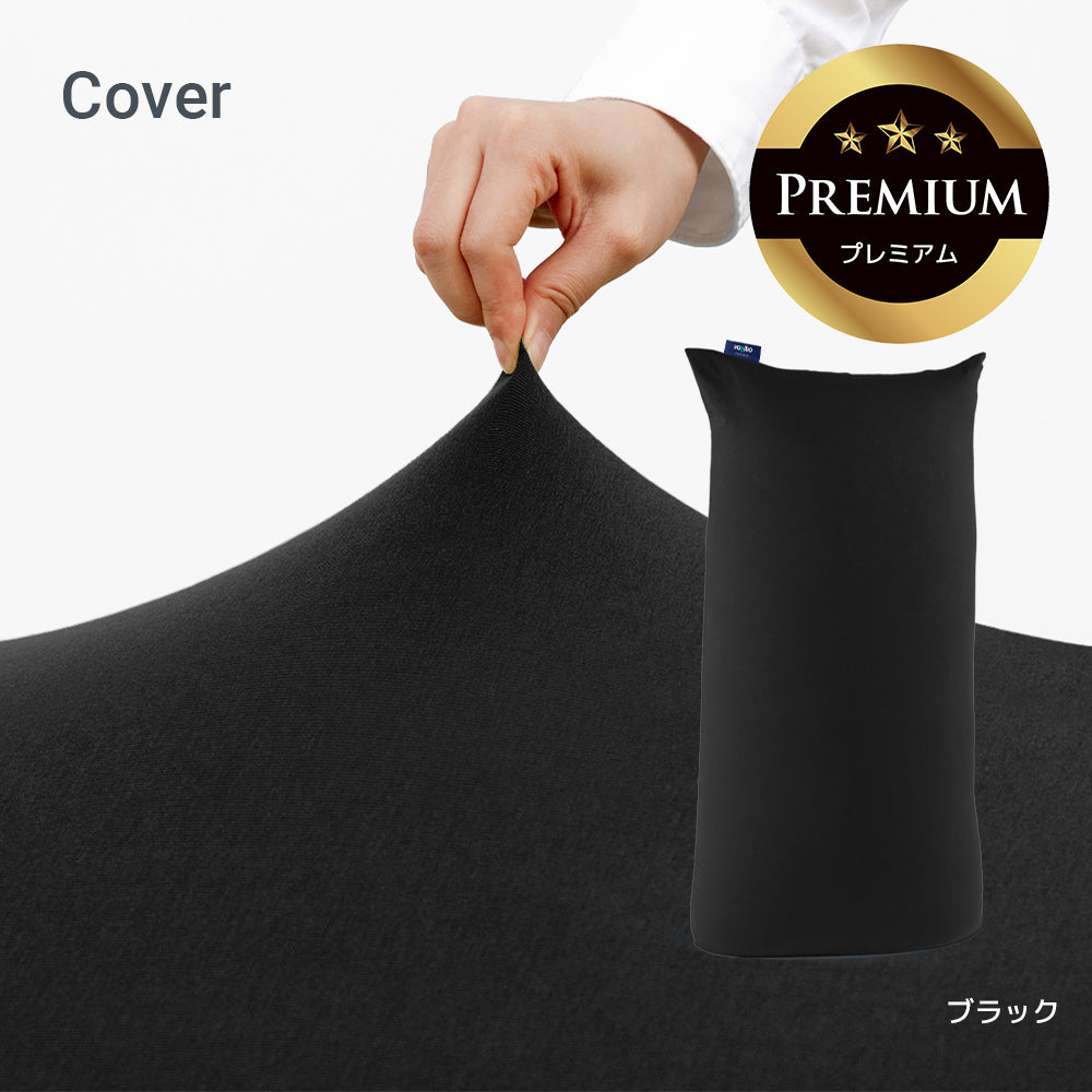 公式】Yogibo Max Premium（ヨギボー マックス プレミアム）用カバー