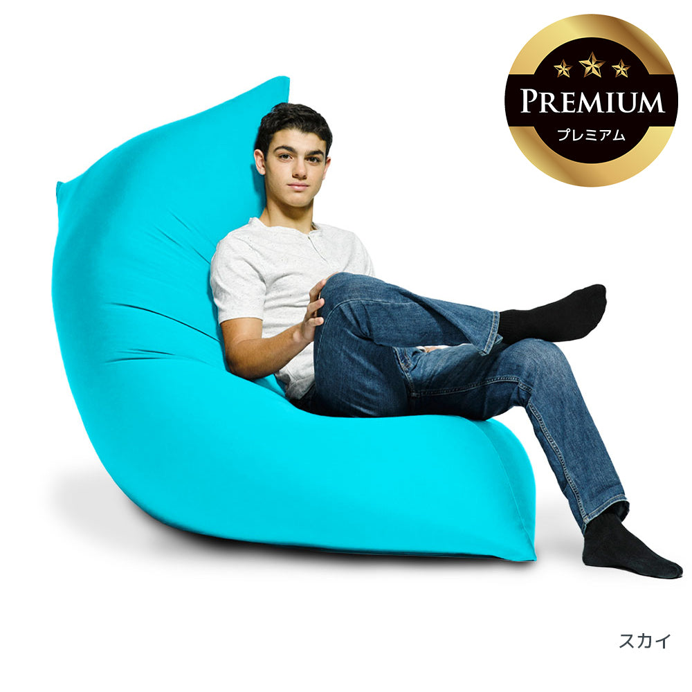 公式】Yogibo Zoola Max Premium（ヨギボー ズーラ マックス