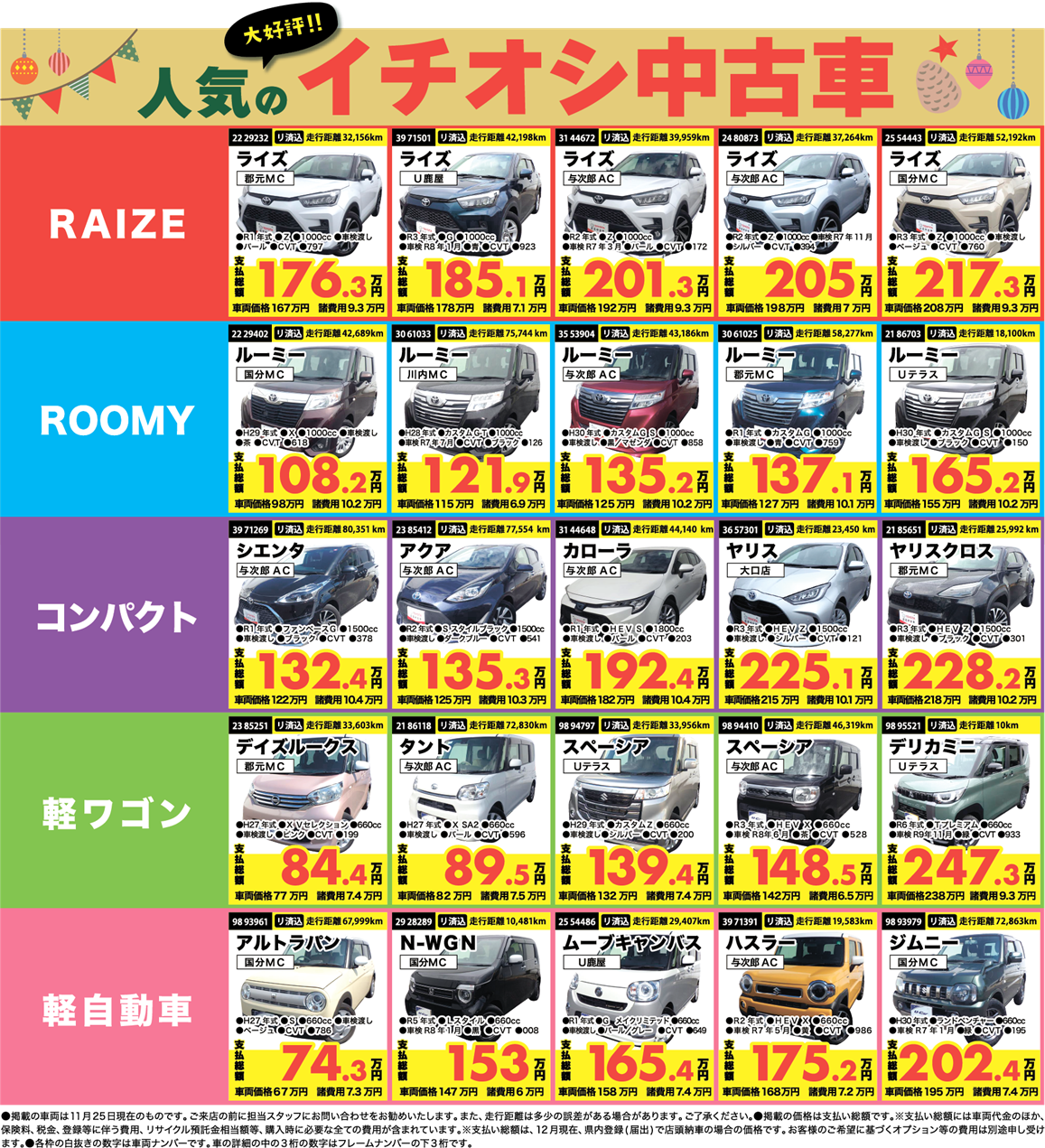 トヨタカロ－ラ鹿児島オレンジテラス】カローラ鹿児島歳末大感謝祭