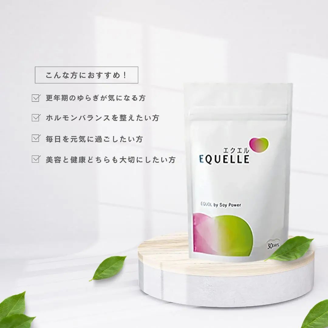 エクエル EQUELLE | よこいレディースクリニック