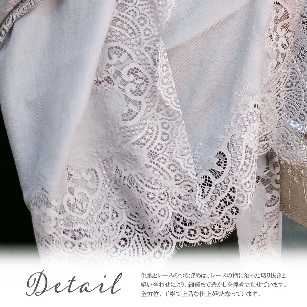 シルクウールツイルレース付きストール 9605 | 株式会社 佳雅