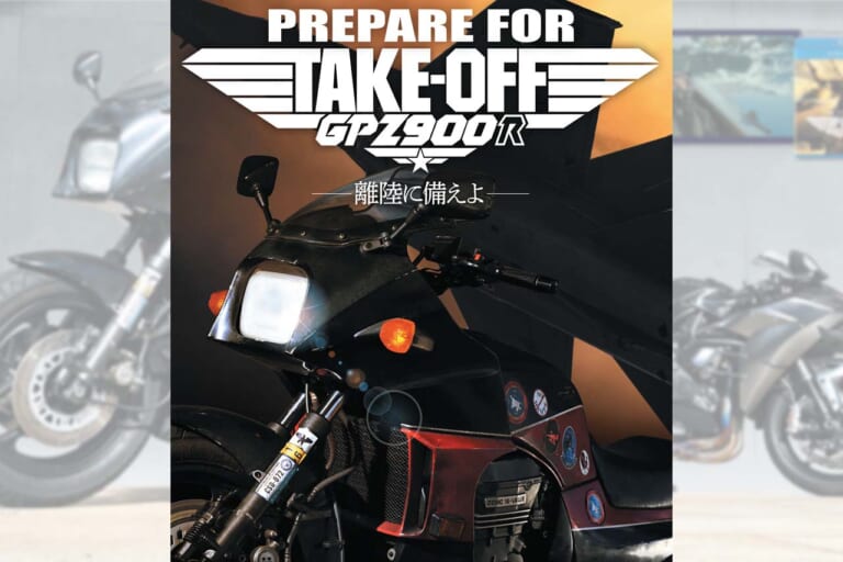トップガン マーヴェリックの愛機「GPZ900R」劇中車を徹底解説！ 実車
