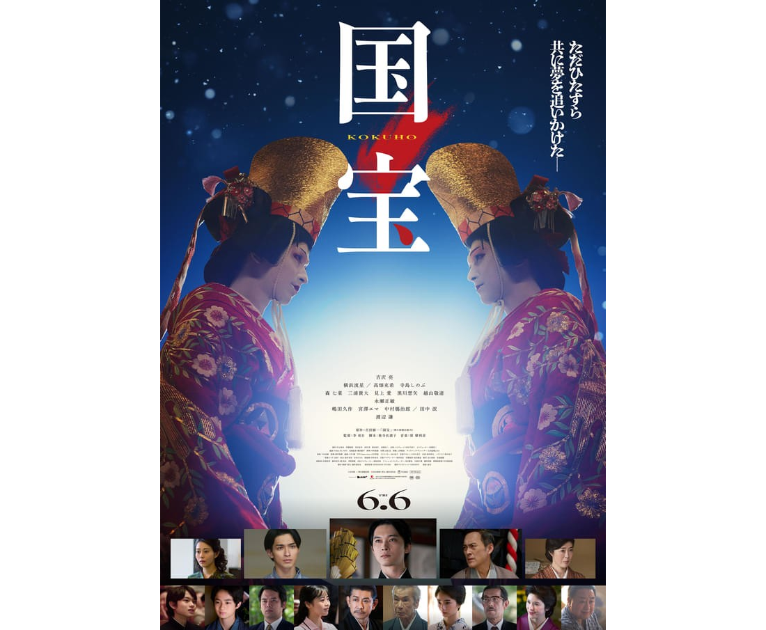 吉沢亮＆横浜流星が共演した映画『国宝』を観たそこのあなた…！作品の