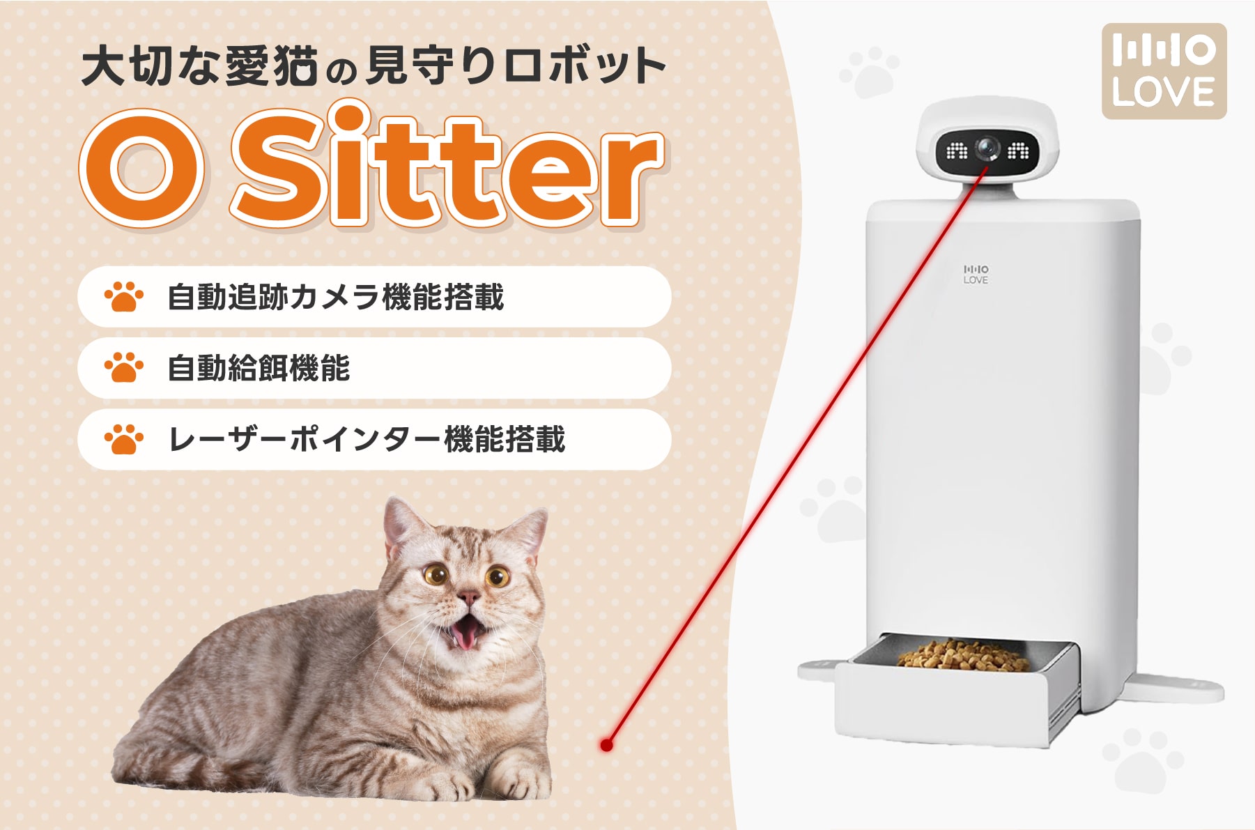 O Sitter AIカメラ ペット用自動給餌器 - YOUR SHOP