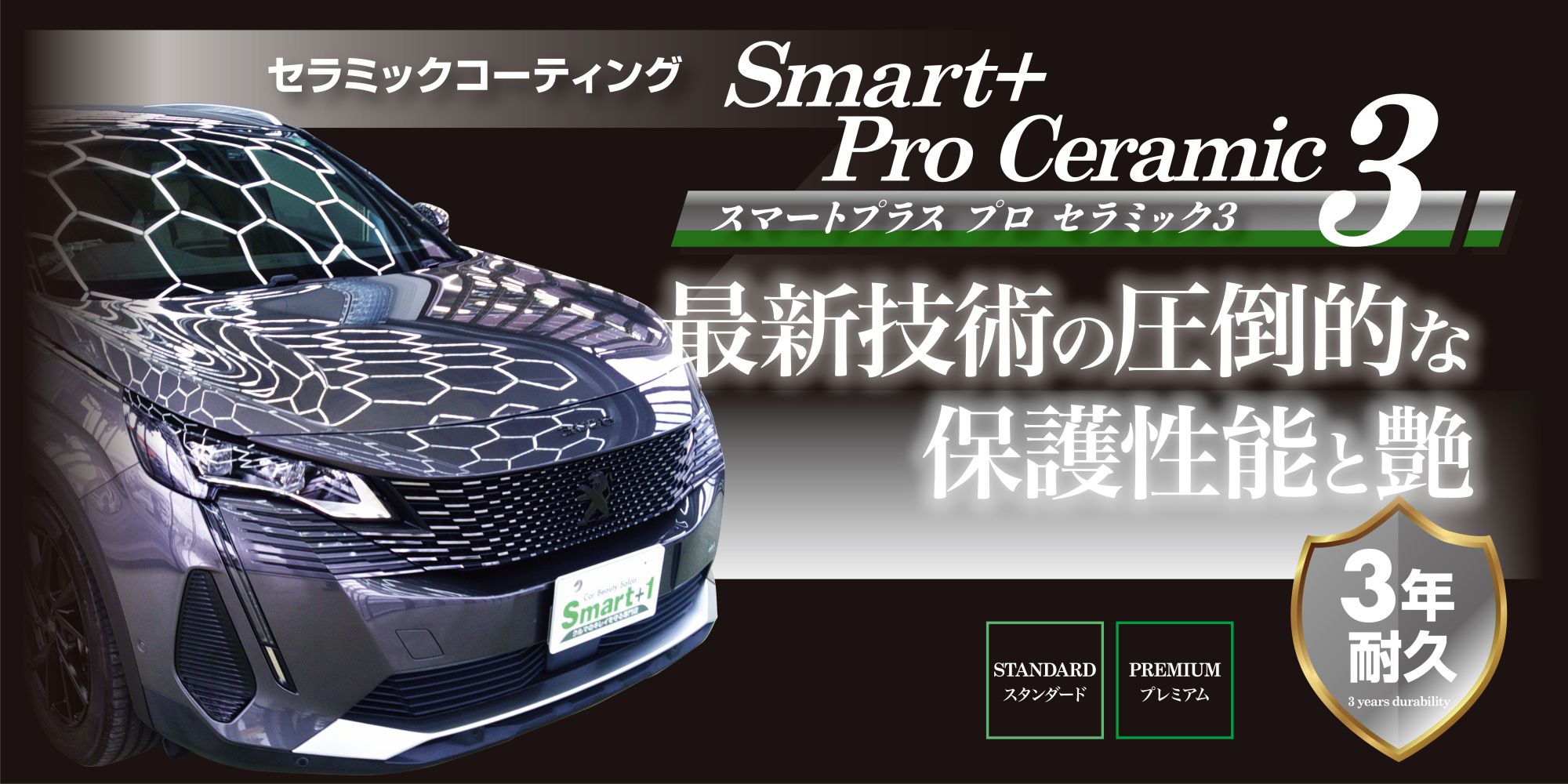Smart+Pro3 キーパー ダイヤモンドキーパー Wダイヤモンドキーパーの