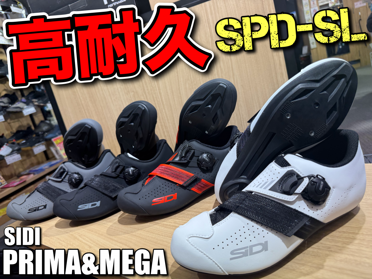 長く愛用したい方必見！】イタリアの老舗【SIDI】お手頃で高耐久なSPD