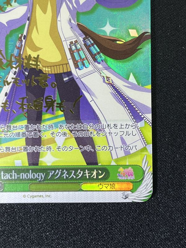 tach-nology アグネスタキオン SP - 遊楽舎 通販サイト