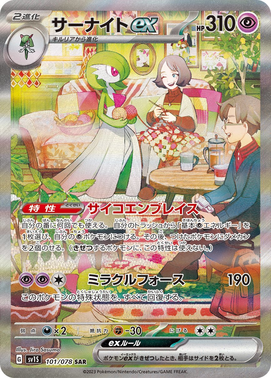 サーナイトex SAR 348/190 PSA9サーナイトex SAR [SV4a 348⁄190]